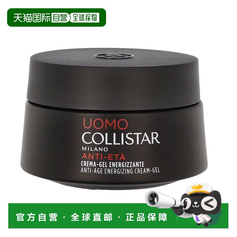 欧洲直邮Collistar科蒂诗男士抗老化活力凝露霜滋润紧致嫩肤50ml