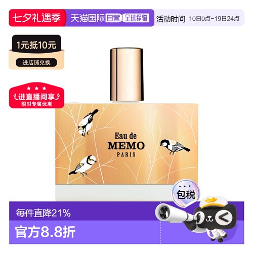 欧洲直邮Memo记忆之水香水100ml EDP 柑橘花香调正品