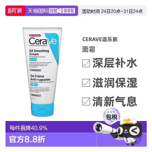 欧洲直邮Cerave适乐肤面霜SA水杨酸润肤乳抗粗糙补水保湿177正品