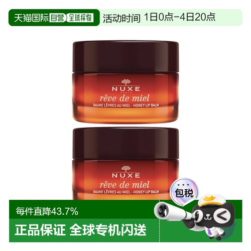 欧洲直邮Nuxe欧树蜂蜜唇香凝脂润唇膏唇霜15gx2罐装正品乳木果