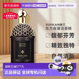 欧洲直邮Guerlain娇兰新品东方夜谭淡香精浓香水EDP 125ml#贵族檀