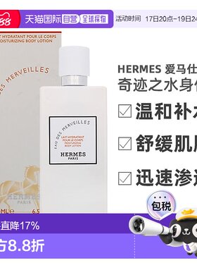 欧洲直邮Hermes 爱马仕 橘彩星光 奇迹之水保湿身体乳 200ml正品