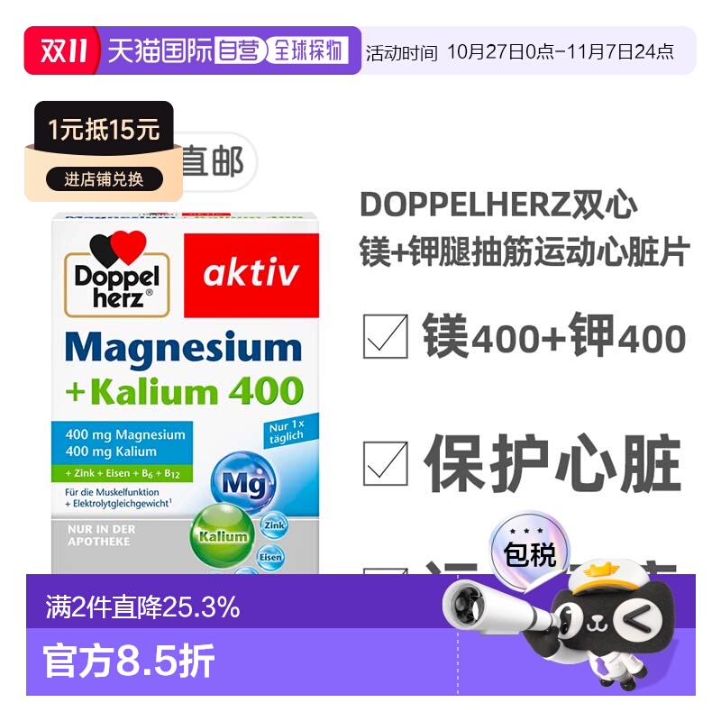 欧洲直邮德国双心Doppelherz镁+钾防腿抽筋运动心脏片剂正品60粒