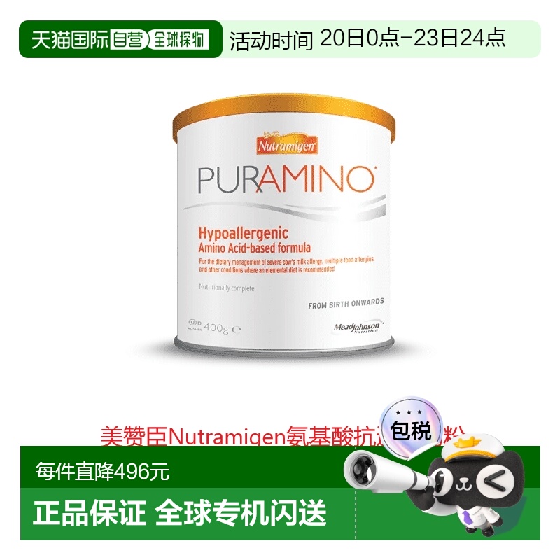 欧洲直邮英国药房美赞巨安敏速氨基酸婴幼儿奶粉400g