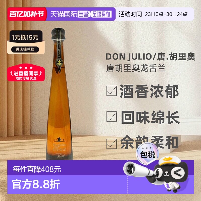 欧洲直邮don julio唐胡里奥龙舌兰墨西哥原装进口洋酒38%700ml