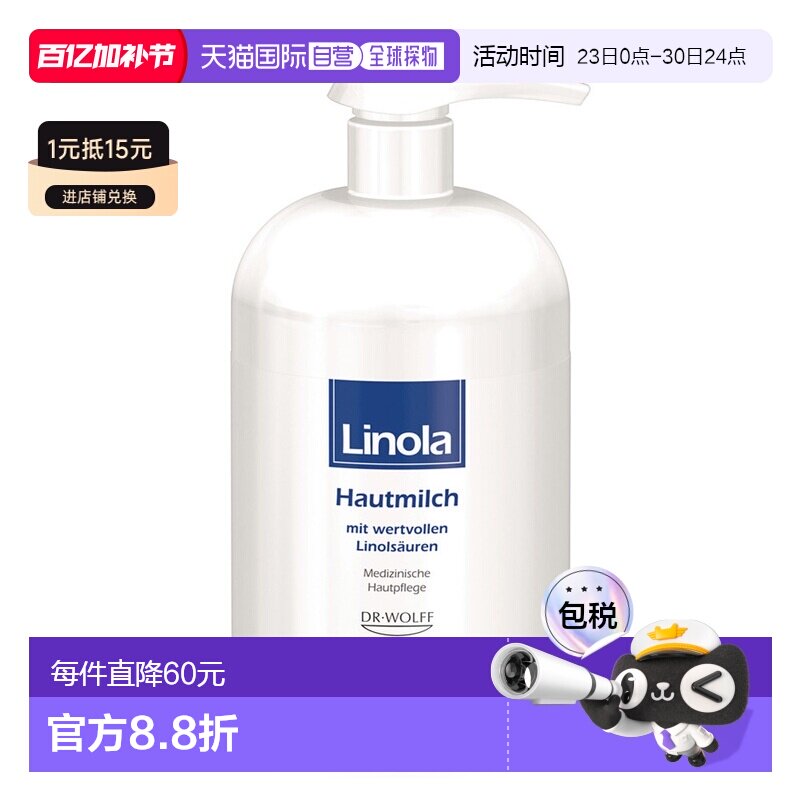 欧洲直邮德国药房Linola极干燥敏感肌护理身体乳500ml防干痒保湿