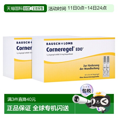 欧洲直邮德国药房Corneregel眼角膜受损修复凝胶眼药水120支X0.6m