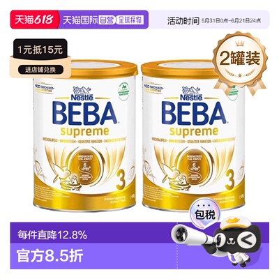 2罐雀巢BEBA至尊3段奶粉