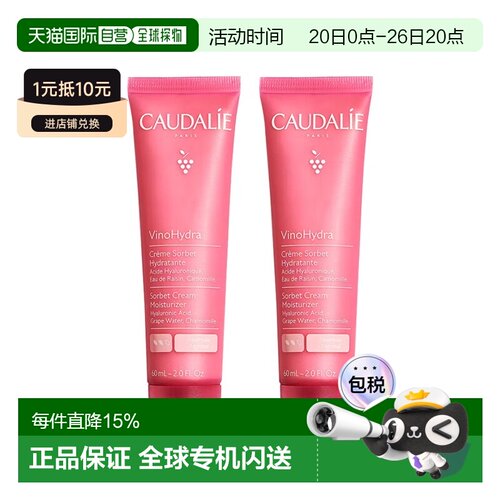 欧洲直邮欧缇丽葡萄莹润保湿水凝霜冰淇淋霜60ML*2欧洲限定正品