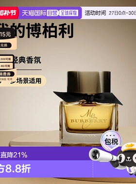 Burberry博柏利我的博柏利女士香水黑色版 EDP浓香正品