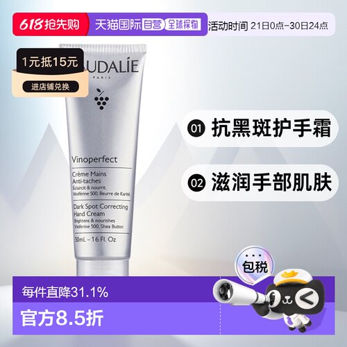 欧洲直邮Caudalie欧缇丽 抗黑斑护手霜50ml 滋润手部肌肤正品