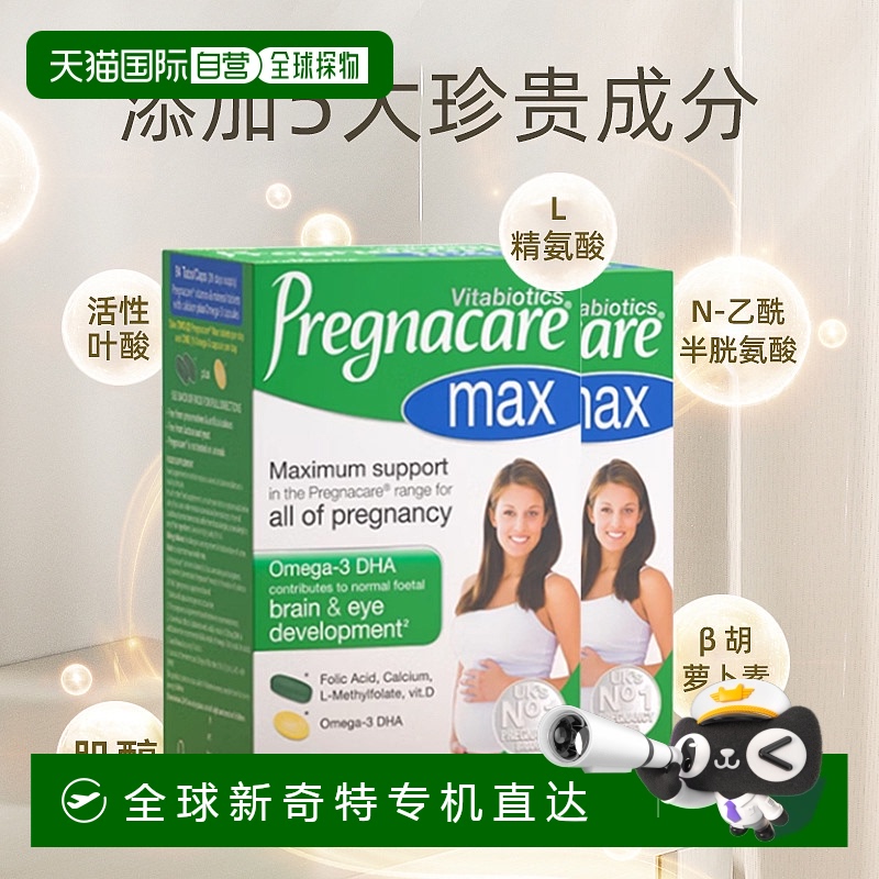 欧洲直邮薇塔贝尔Omega-3鱼油孕期胎儿脑眼发育叶酸钙复合维生素