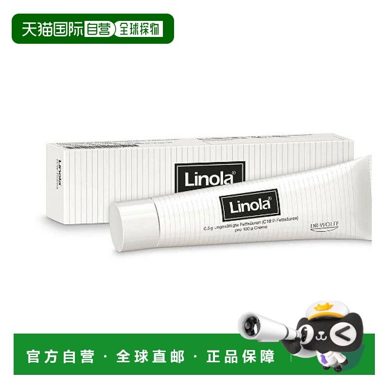 欧洲直邮Linola缓解皮肤发炎嘴角干裂接触性湿疹皮肤乳膏50g