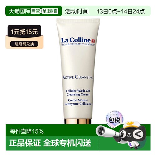 欧洲直邮La Colline科丽妍舒柔泡沫洁面乳125ml舒缓洗面奶干正品