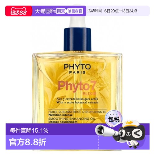 欧洲直邮“发朵/Phyto 7 号亮泽平滑精油 (100ml)”正品