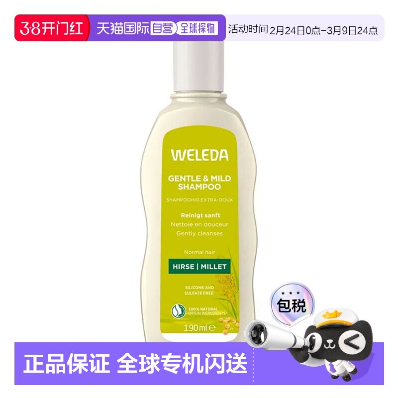 欧洲直邮德国Weleda维蕾德小米护理洗发水190ml