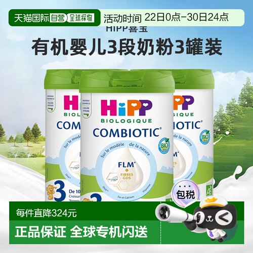 欧洲直邮Hipp喜宝有机益生菌系列婴儿奶粉白金版3段800g*3罐