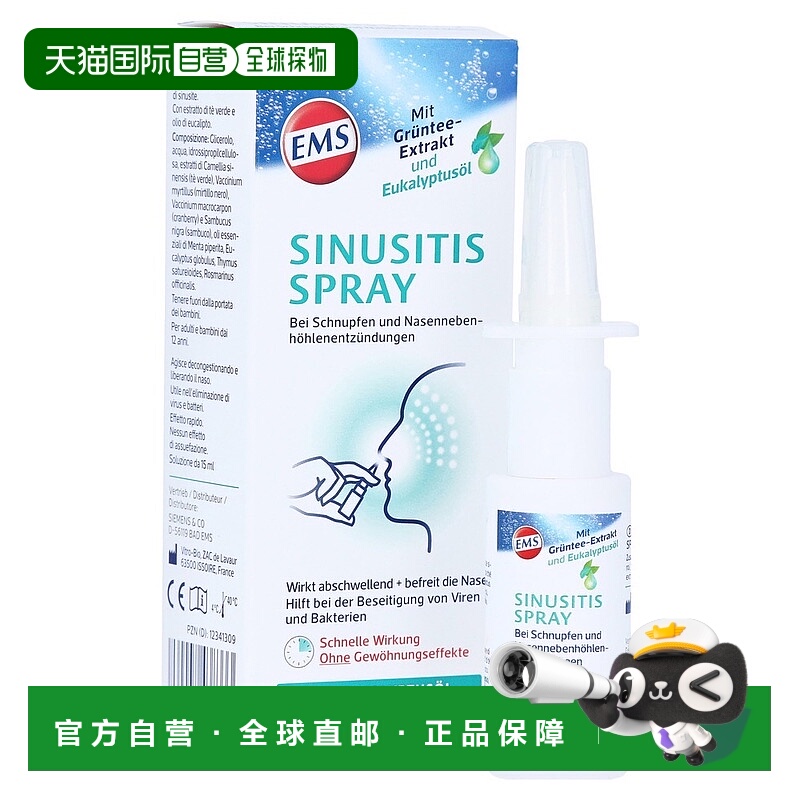 欧洲直邮德国药房EMSER天然草本鼻窦炎鼻塞绿茶桉树油鼻喷15ml