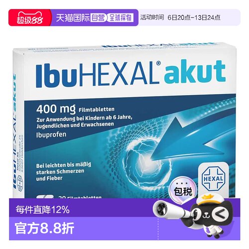欧洲直邮德国赫素Hexal布洛芬400mg快速退烧止痛片 6岁+成人