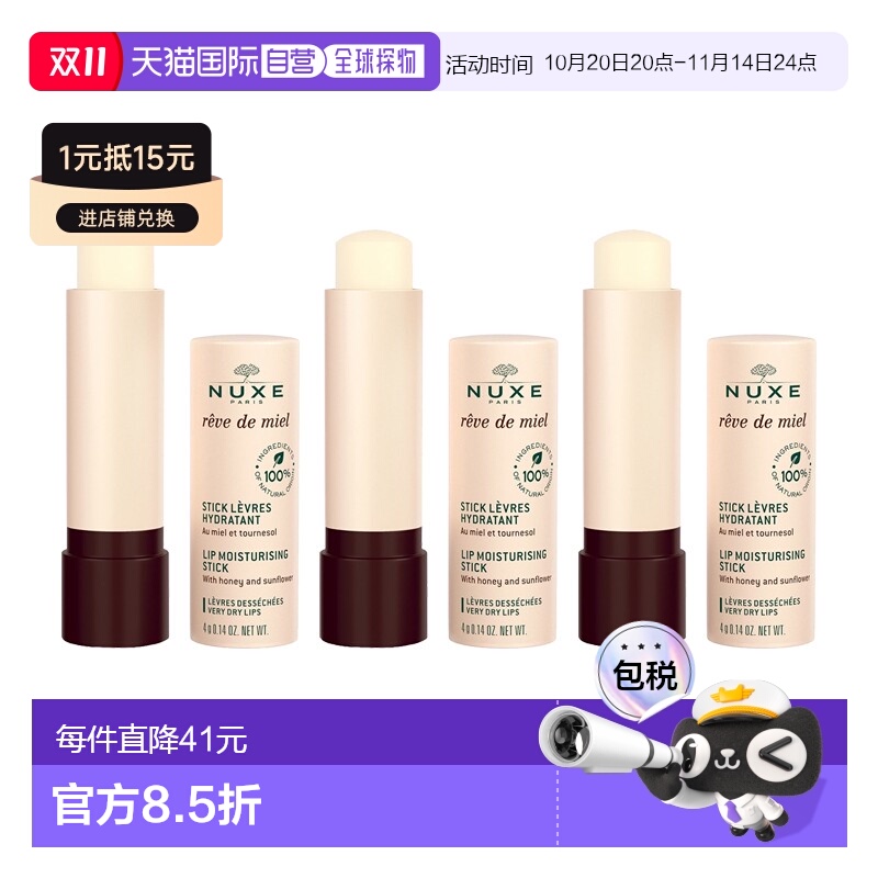 欧洲直邮Nuxe欧树蜂蜜润唇膏4gx3支装正品