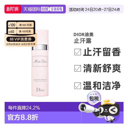 Dior迪奥女士香体止汗喷雾100ml甜心小姐/真我 清香正品