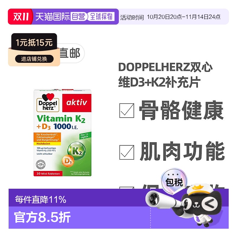 欧洲直邮德国双心Doppelherz补充VD3+K2维生素D3维D1000+K2片30粒