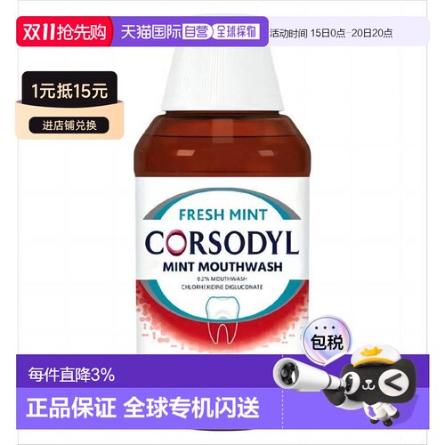 欧洲直邮英国Corsodyl漱口水氯已定抑菌薄荷味牙龈肿痛溃疡3正品
