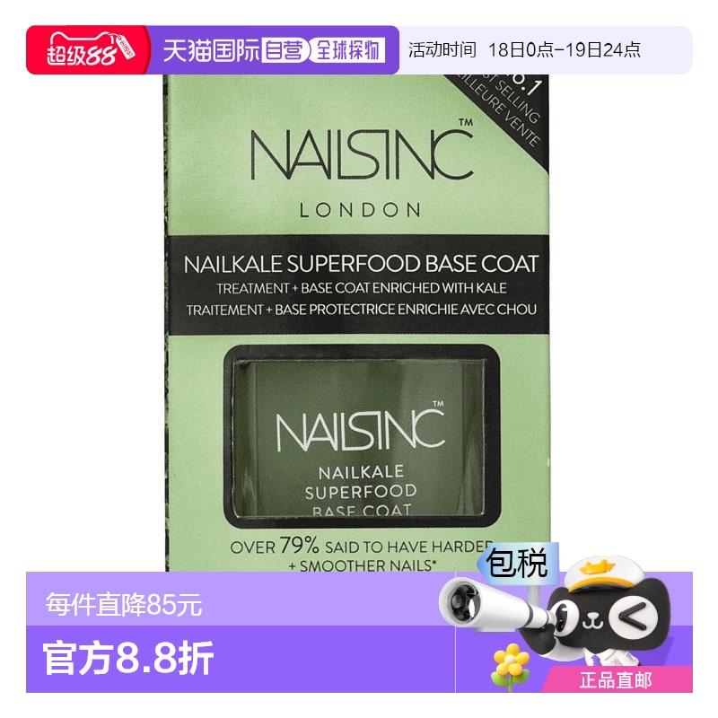 欧洲直邮英国Nails inc底漆底油指甲油持久不掉漆光泽度新款正品