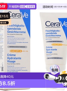 欧洲直邮适乐肤面部保湿霜 SPF30 CERAVE Creme Hydratante Visag