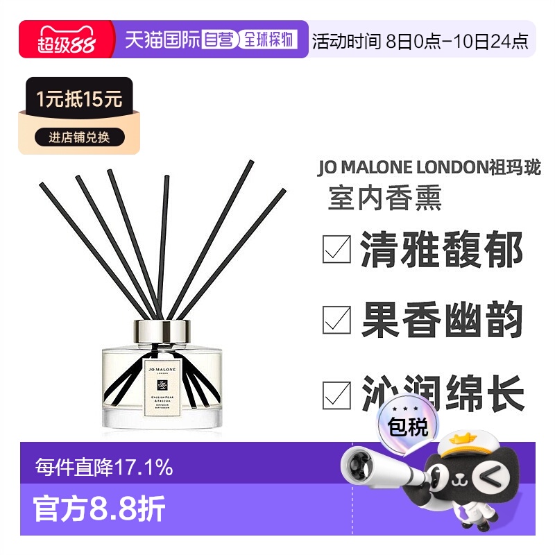 香港直邮 祖玛珑英国梨与小苍兰室内无火香熏藤条165ML新款正品