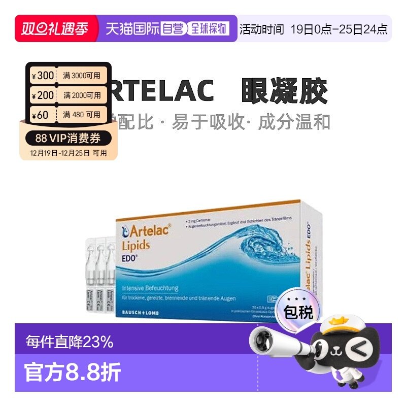 Artelac保湿缓解眼睛干涩流泪干眼综合征眼凝胶效期26年8月9月