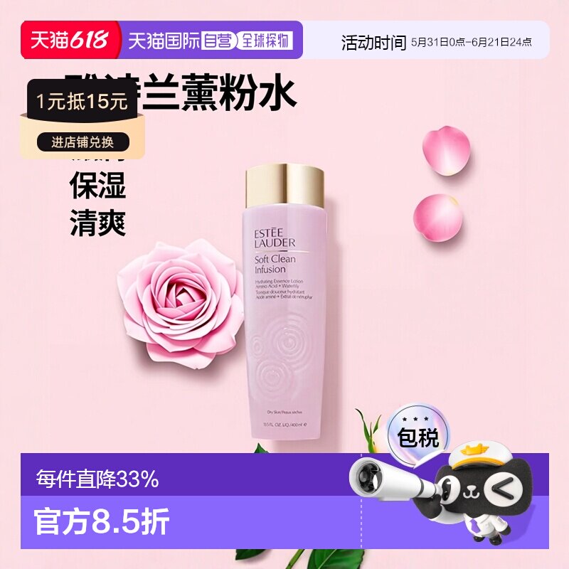 欧洲直邮ESTEE LAUDER雅诗兰黛SoftClean第二代滋润粉水400ml正品