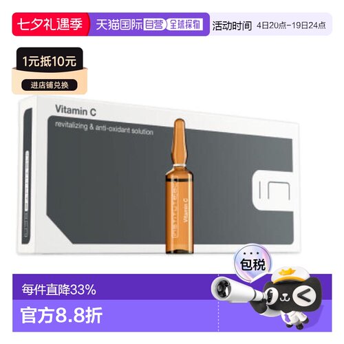 欧洲直邮西班牙INSTITUTE BCN vitamin C 维他命C 安瓶原液1正品