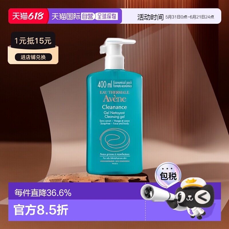 Avene雅漾控油净肤温和洗卸二合一洁面凝胶400ML/瓶正品啫喱卸妆