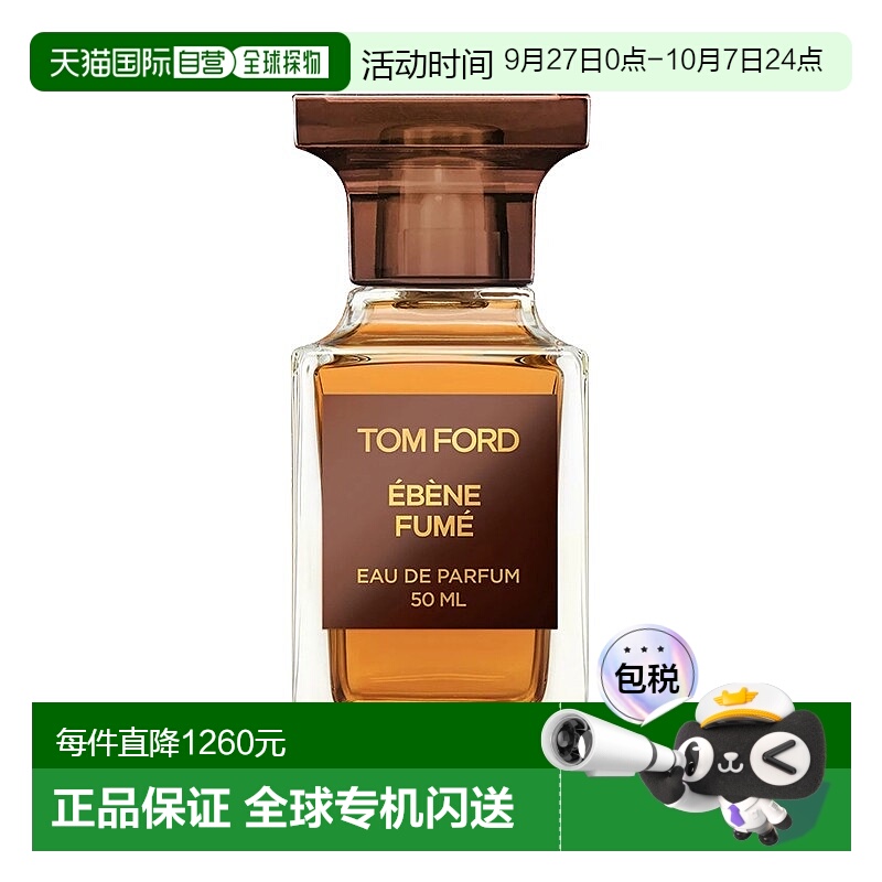 欧洲直邮TOM FORD汤姆福特烟木香水EDP 50ml正品