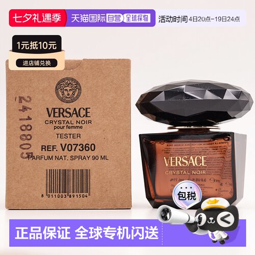欧洲直邮范思哲 星夜水晶（黑水晶）香精 简装白盒 -90ML新款正品