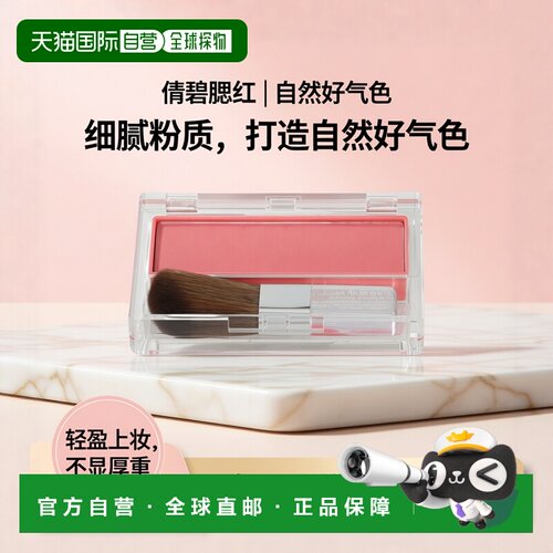 欧洲直邮Clinique/倩碧腮红粉细腻贴肤自然显色持久6 g