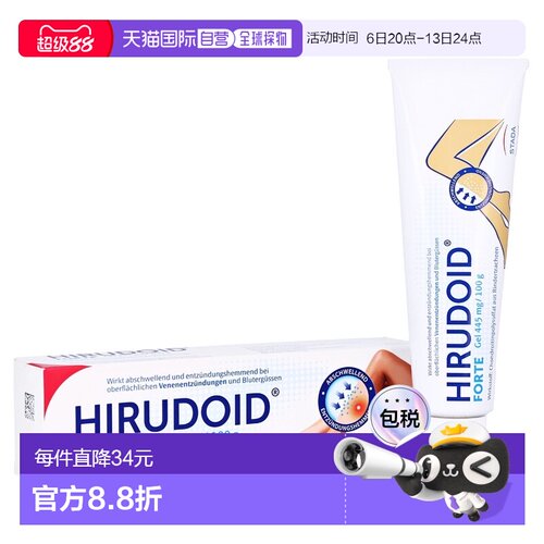 欧洲直邮德国Stada喜辽妥加强多硫酸软骨素消肿静脉曲张凝胶100g