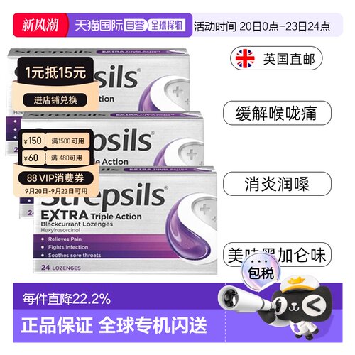 欧洲直邮英国药房Strepsils使立消三倍功效消炎止痛润喉黑加仑味