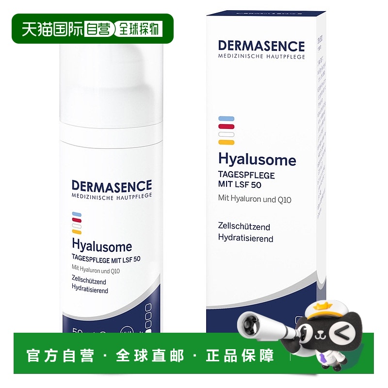 欧洲直邮德国药房Dermasence迪马森斯玻尿酸Q10日霜50ml抗皱抗氧
