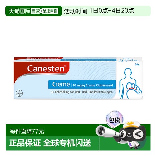 欧洲直邮德国Canesten拜耳凯妮汀脚气膏20g脚痒脚臭烂脚丫香港脚