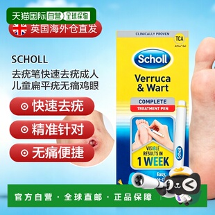 欧洲直邮SCHOLL爽健去疣笔快速去疣成人儿童2ML*2支正品