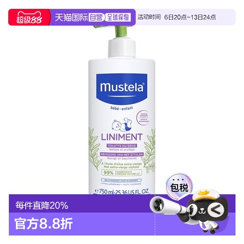 欧洲直邮Mustela妙思乐橄榄果油婴童免洗臀部洁肤乳750ml保湿正品