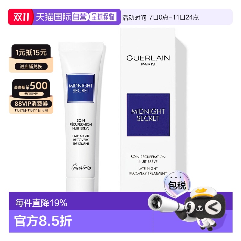 欧洲直邮Guerlain娇兰 熬夜霜深夜焕肤霜美白滋润护肤霜15ml正品