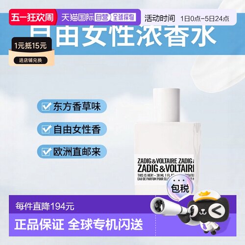 欧洲直邮ZADIG & VOLTAIRE萨迪格伏尔泰这就是她浓香水 30ml自由