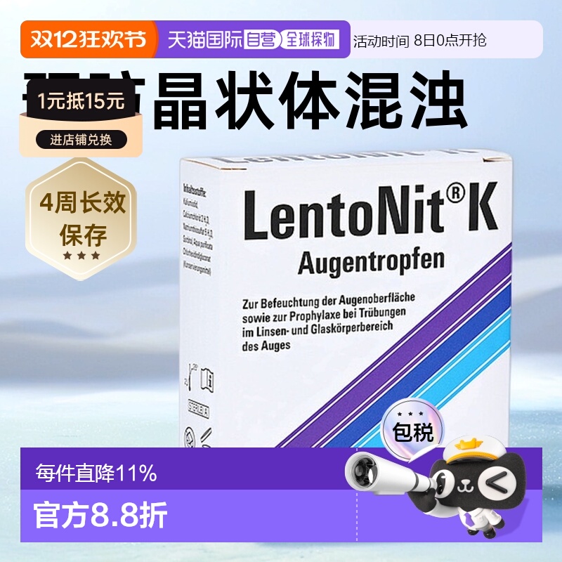 欧洲直邮德国LentoNit白内障眼药水3*10ml玻璃体浑浊滴眼液飞蚊症