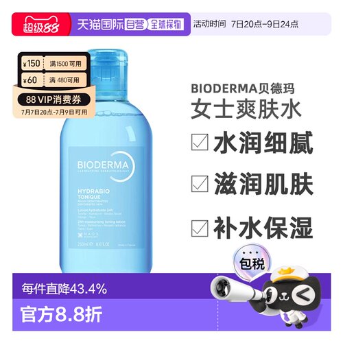 Bioderma贝德玛润妍保湿爽肤水