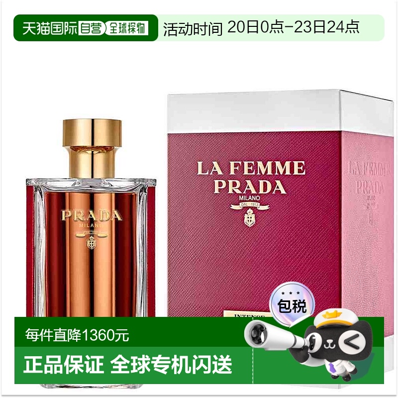 欧洲直邮普拉达殷红淑女香水 PRADA La Femme Intense EDP 100ML