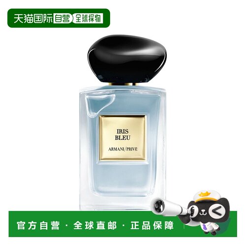 欧洲直邮Giorgio Armani阿玛尼高定私藏中性淡香水100ml#影正品