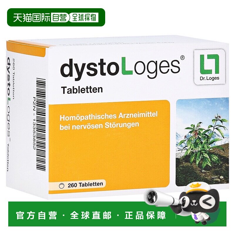 欧洲直邮德国药房loges抗焦虑烦躁压力大失眠顺势疗法片260粒